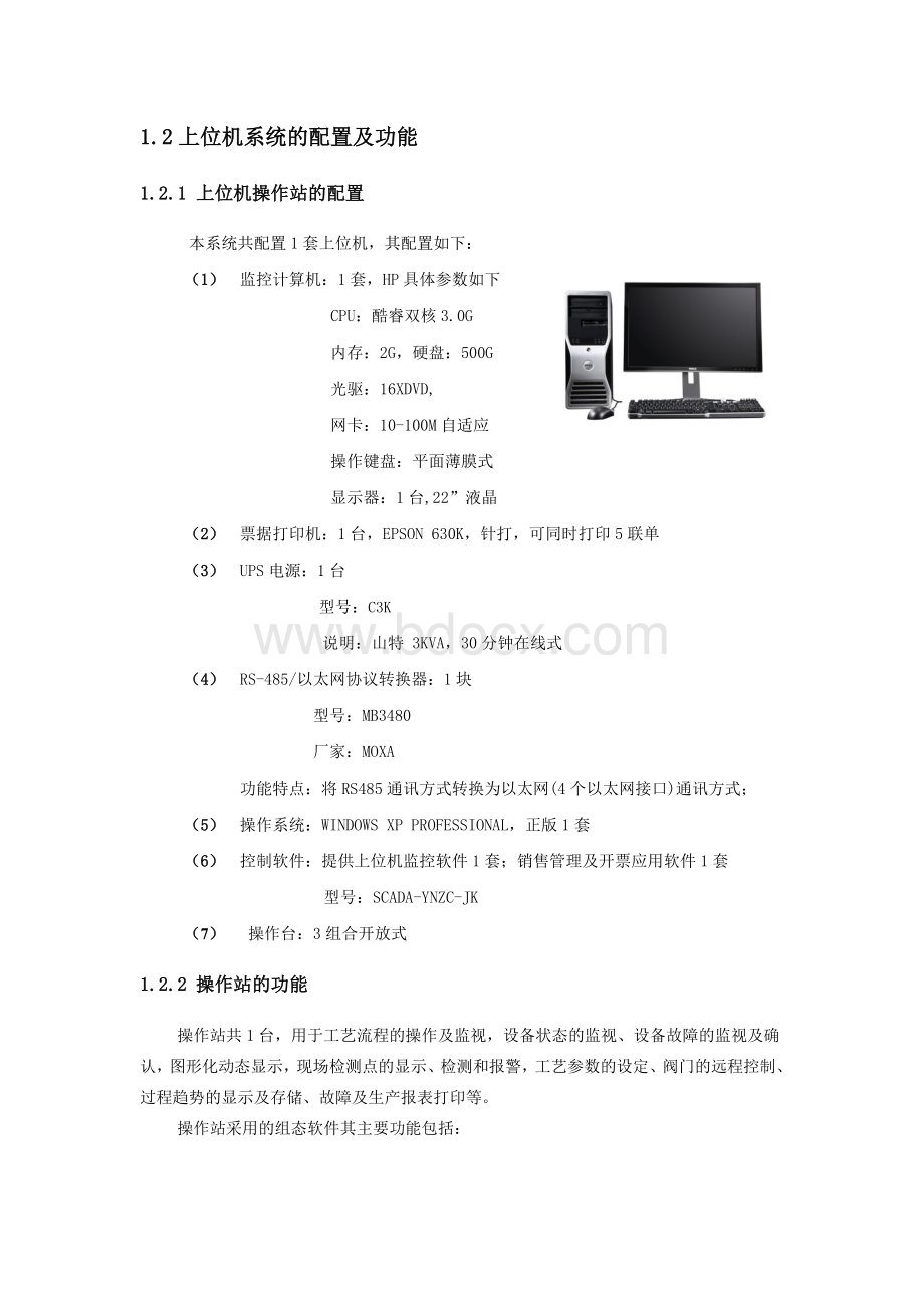 装车系统说明书.docx_第2页