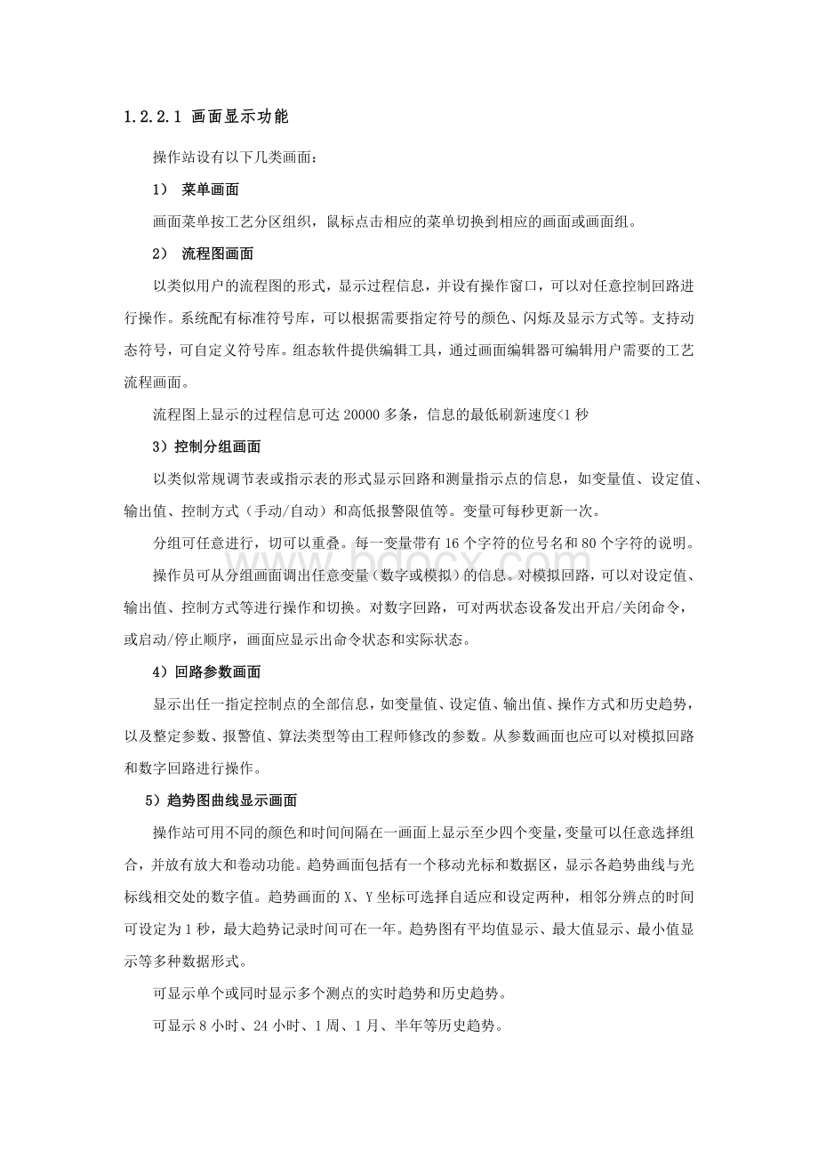 装车系统说明书.docx_第3页