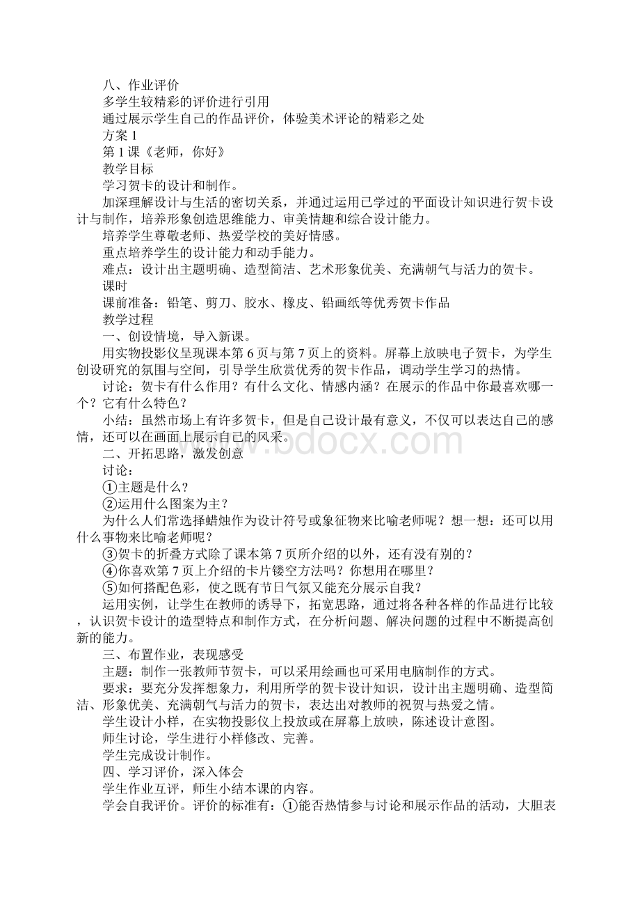 八年级美术上册全册教案浙教版Word文档格式.docx_第2页