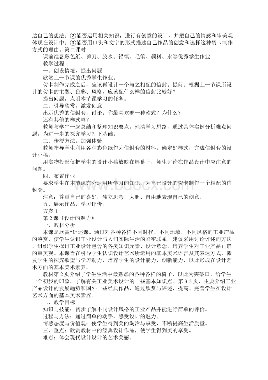 八年级美术上册全册教案浙教版Word文档格式.docx_第3页