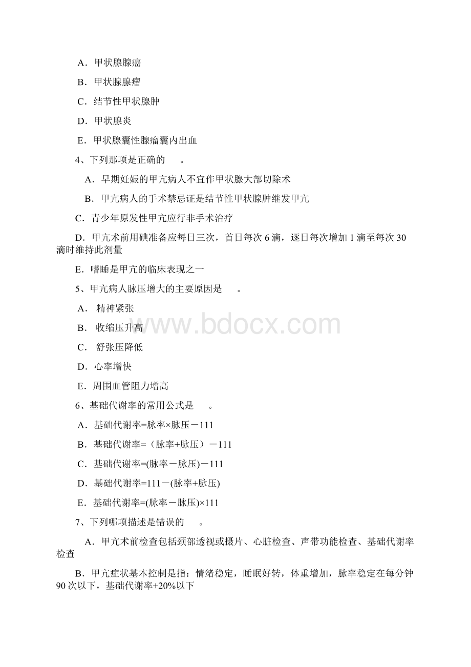 外科学复习题4Word文档格式.docx_第2页