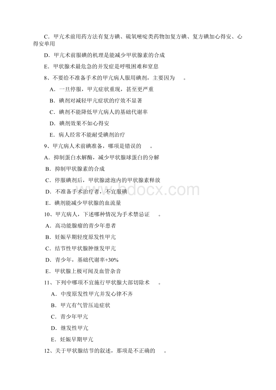 外科学复习题4Word文档格式.docx_第3页