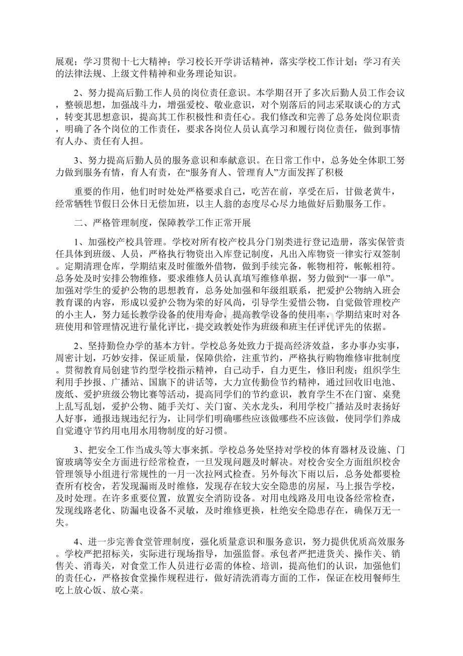 初中学校后勤财务工作总结.docx_第2页