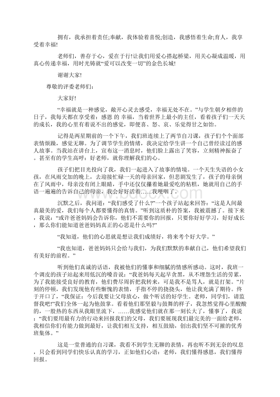 我的教育故事五分钟演讲稿Word格式.docx_第2页