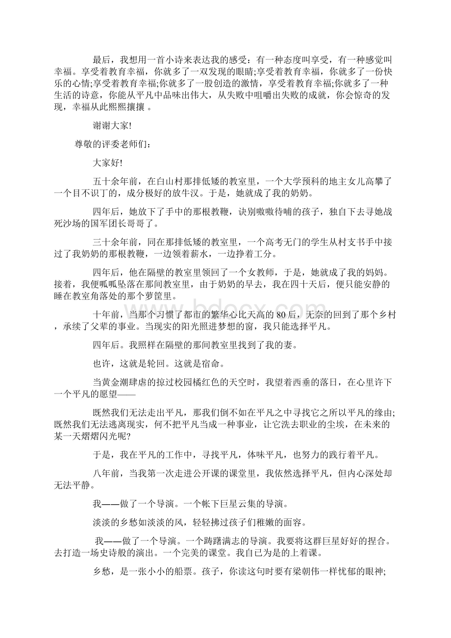 我的教育故事五分钟演讲稿Word格式.docx_第3页