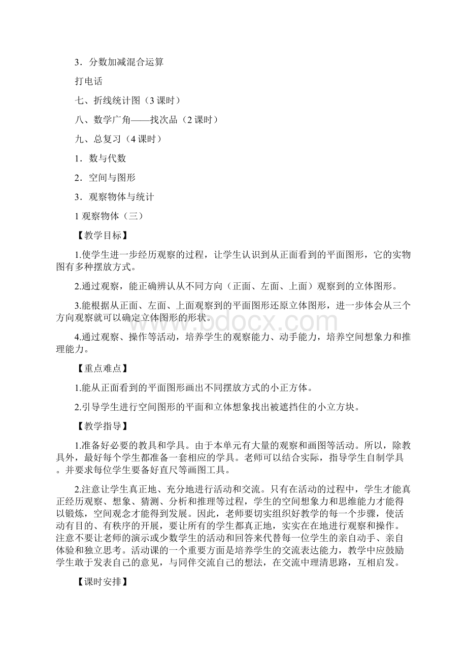 新修订人教版五年级数学下册教案及教学反思.docx_第2页