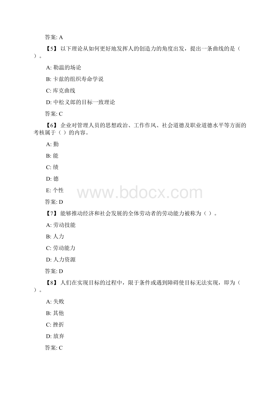 东财《人力资源管理》考前模拟题课件.docx_第2页