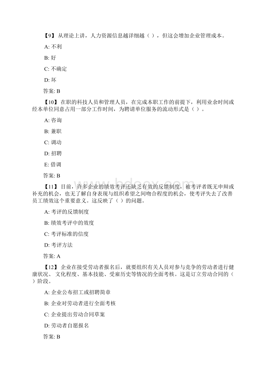 东财《人力资源管理》考前模拟题课件.docx_第3页