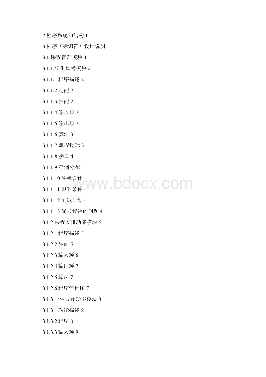 北软教育网络培训java培训教务管理系统Word格式文档下载.docx_第2页