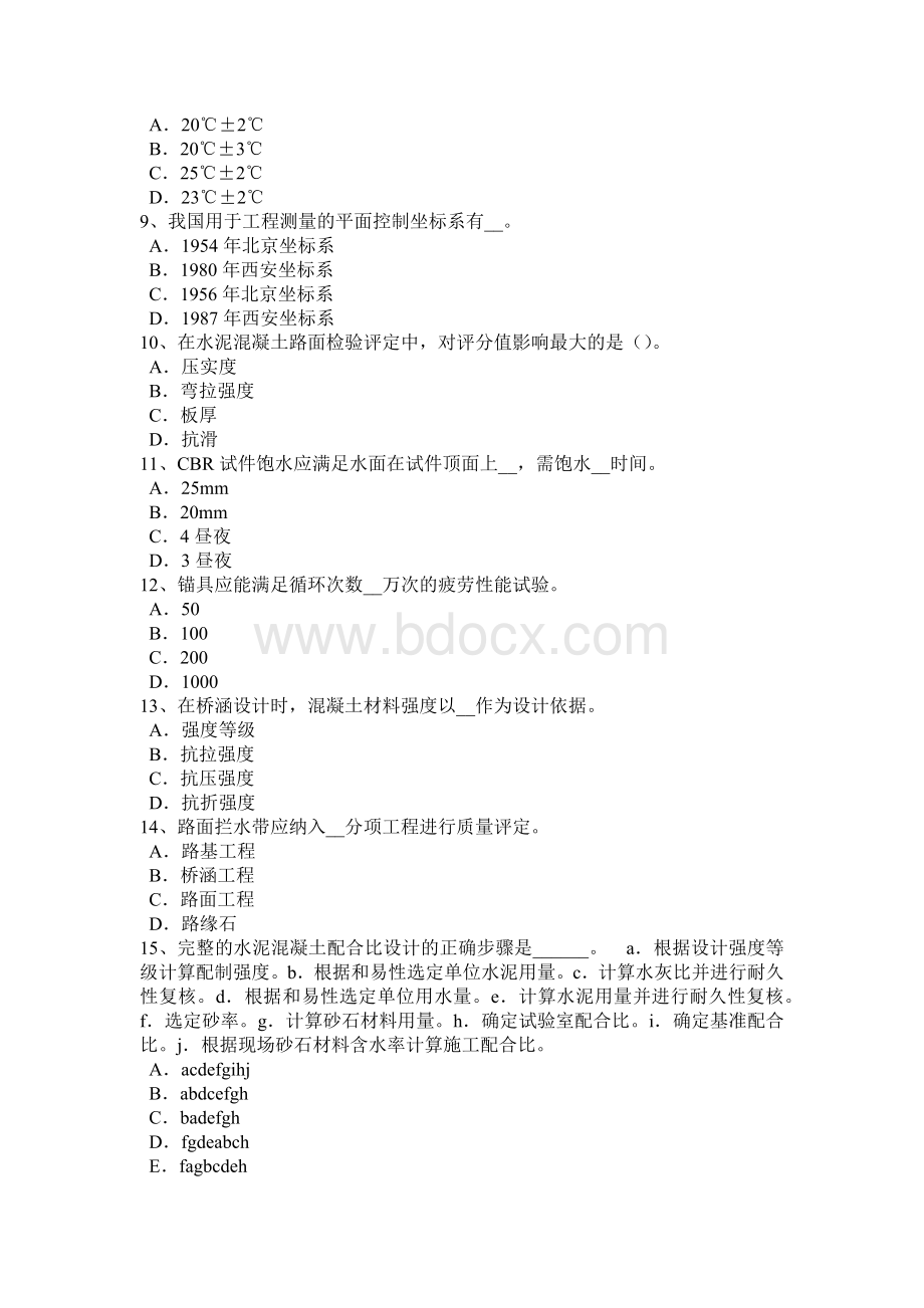 上半年山东省公路工程试验检测员检测技术试题文档格式.docx_第2页