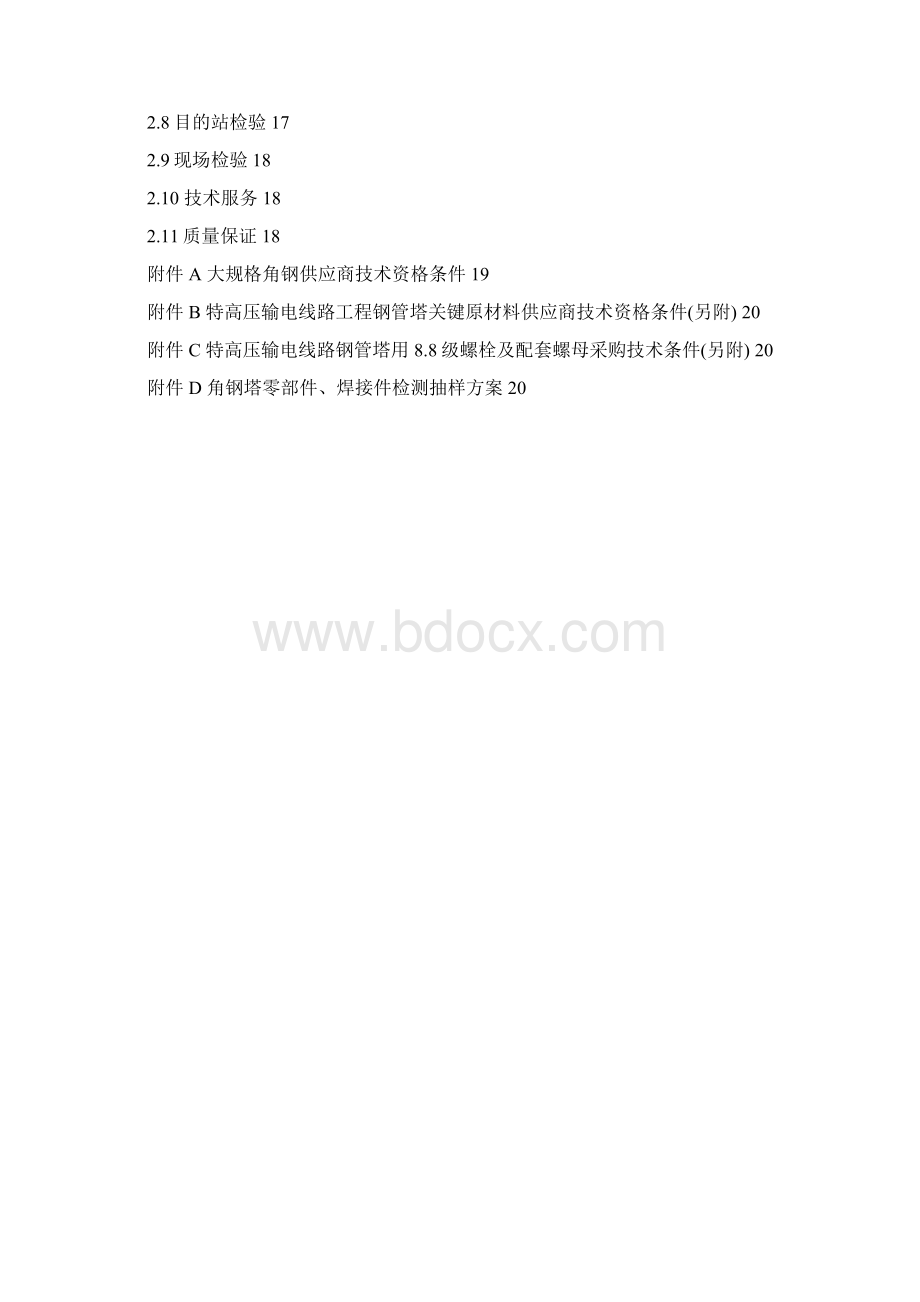 特高压角钢塔技术规范详解.docx_第2页