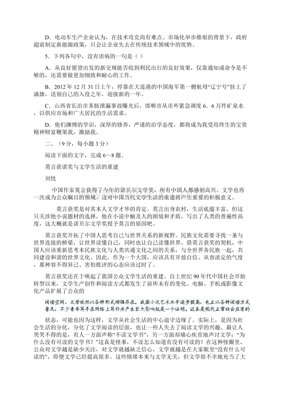 普通高中届高考语文一轮复习模拟试题082文档格式.docx_第2页