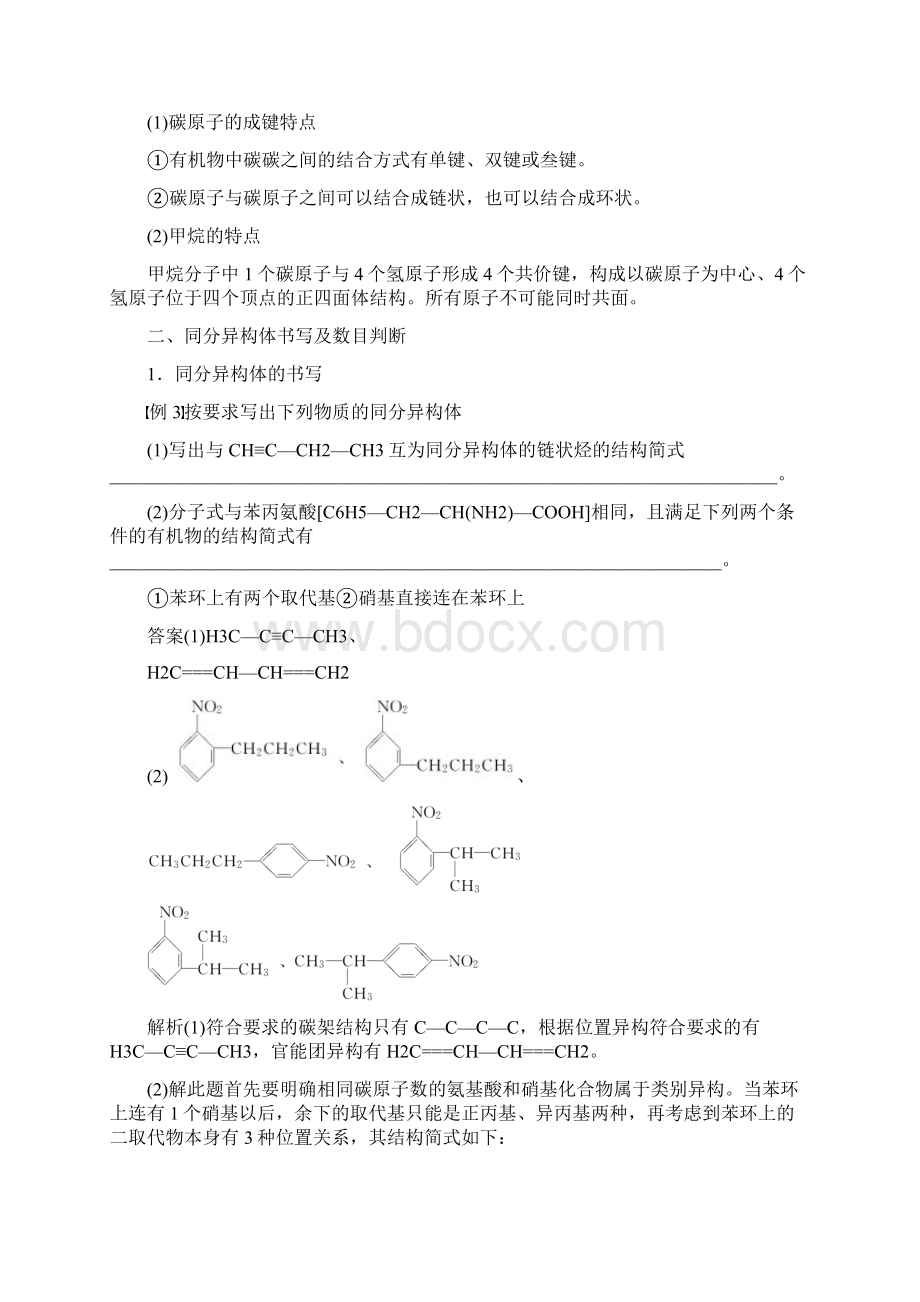 版化学新学案同步选修五苏教版讲义专题2微型专题2Word版含答案.docx_第3页