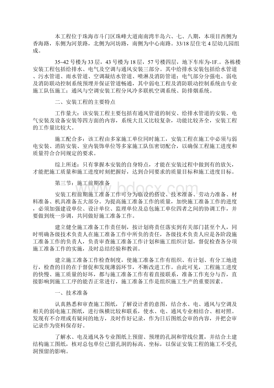 蓝湾半岛水电施工方案.docx_第3页