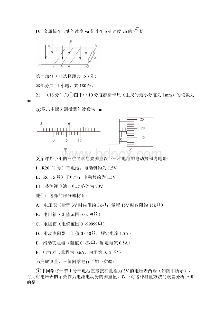 届北京市东城区高三二模考试物理试题及答案.docx_第3页