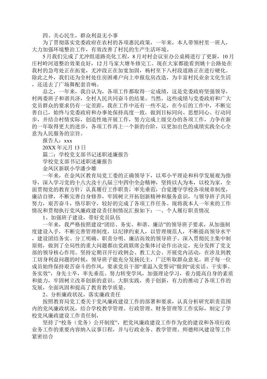 党支部书记述职述廉Word文件下载.docx_第2页