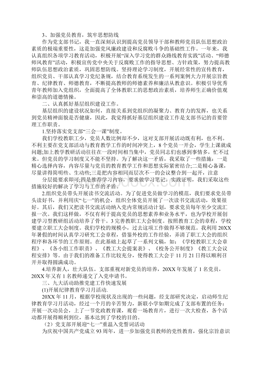 党支部书记述职述廉Word文件下载.docx_第3页