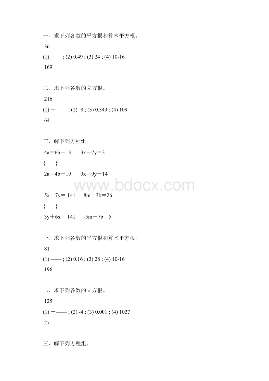 八年级数学下册计算天天练 37.docx_第3页