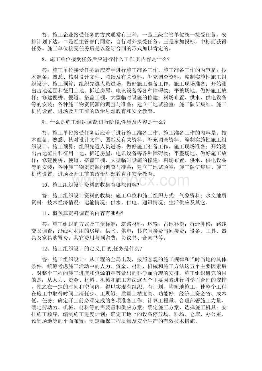 公路施工组织及概预算试题以及答案建筑施工.docx_第2页