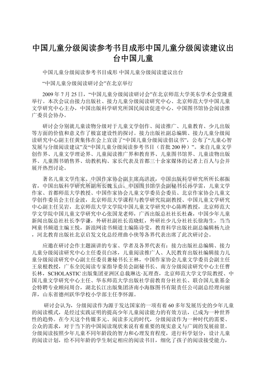 中国儿童分级阅读参考书目成形中国儿童分级阅读建议出台中国儿童.docx_第1页