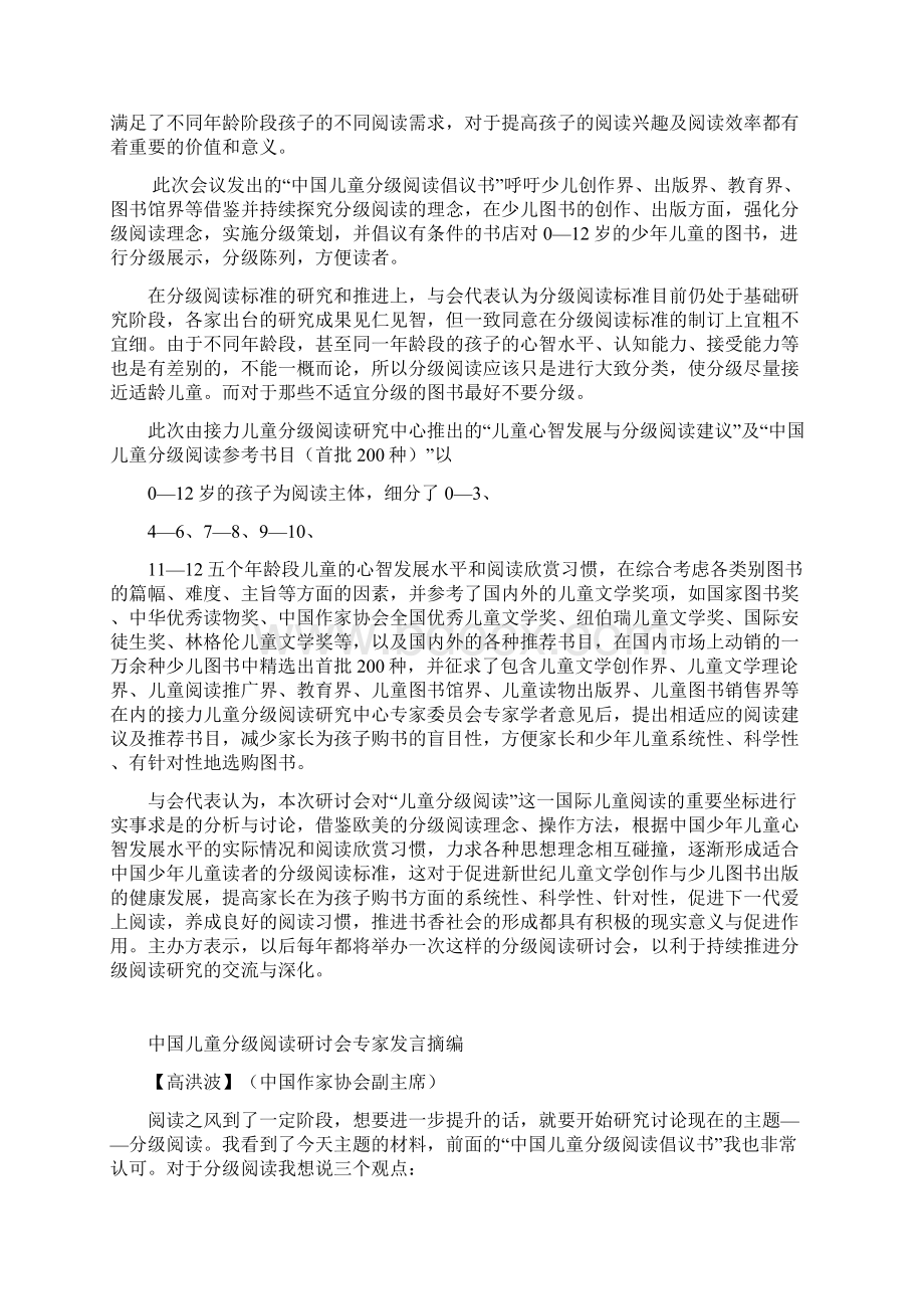 中国儿童分级阅读参考书目成形中国儿童分级阅读建议出台中国儿童Word文档格式.docx_第2页