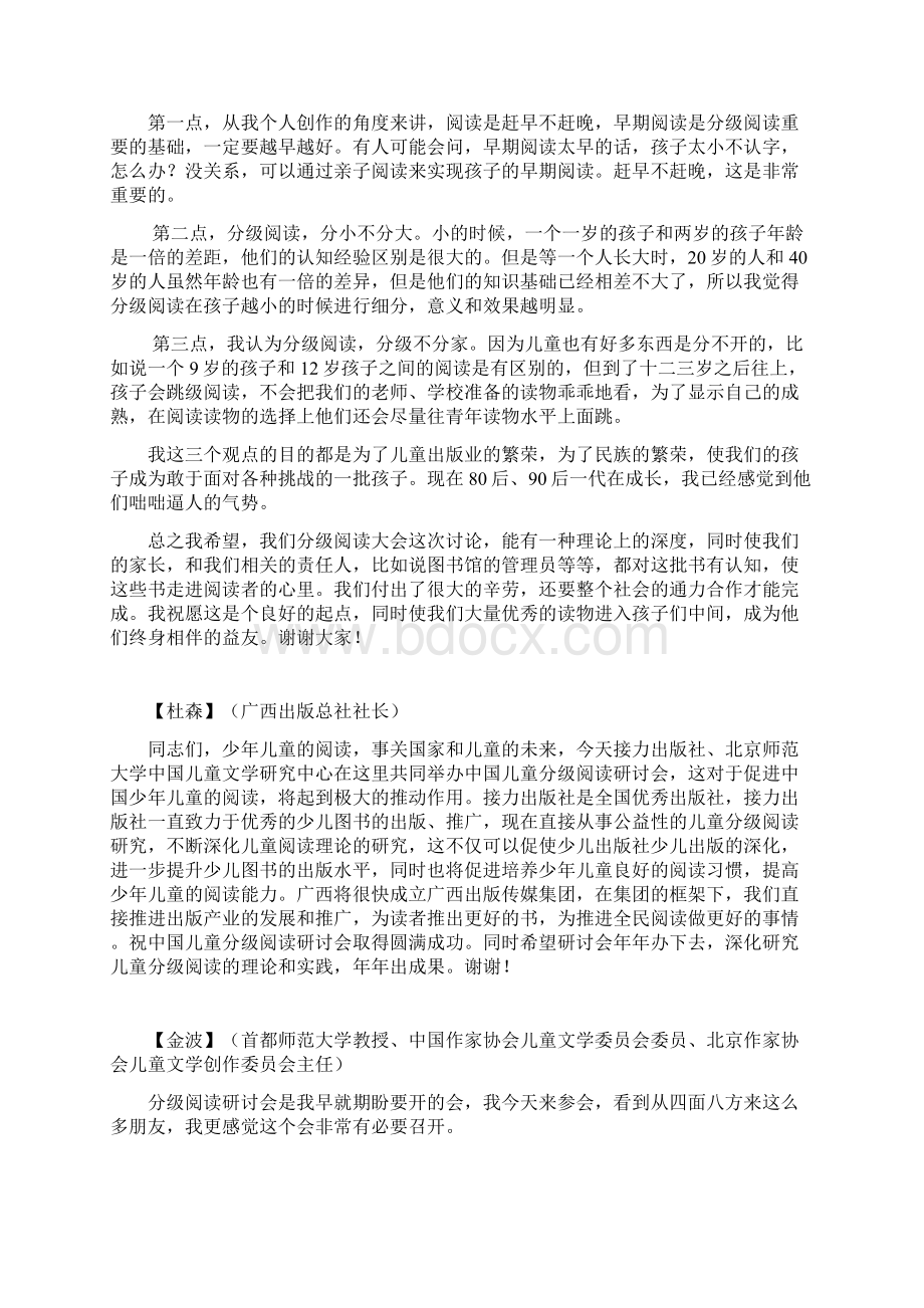 中国儿童分级阅读参考书目成形中国儿童分级阅读建议出台中国儿童Word文档格式.docx_第3页