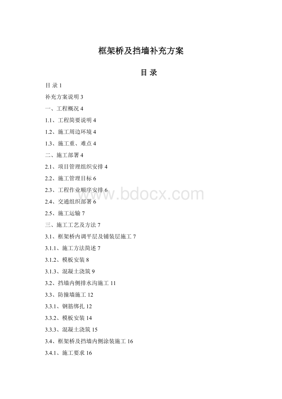 框架桥及挡墙补充方案.docx_第1页