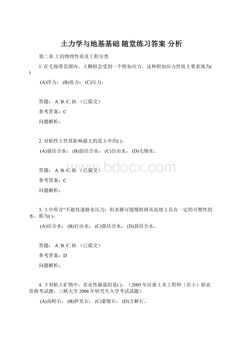 土力学与地基基础 随堂练习答案 分析Word格式文档下载.docx