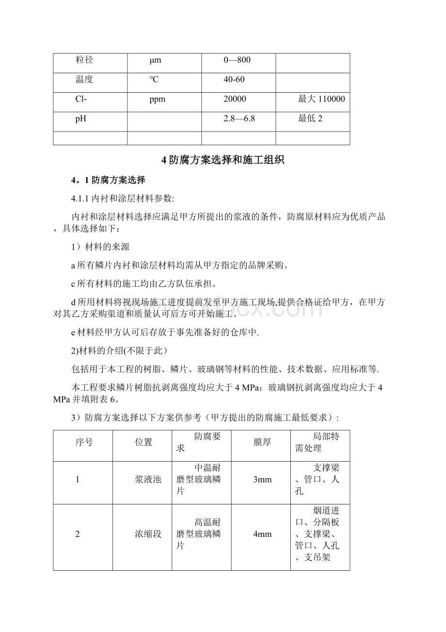 脱硫玻璃鳞片防腐技术协议.docx_第3页