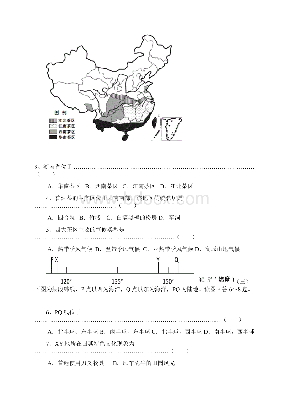 上海市崇明县届高三第一次高考模拟地理试题Word文件下载.docx_第2页