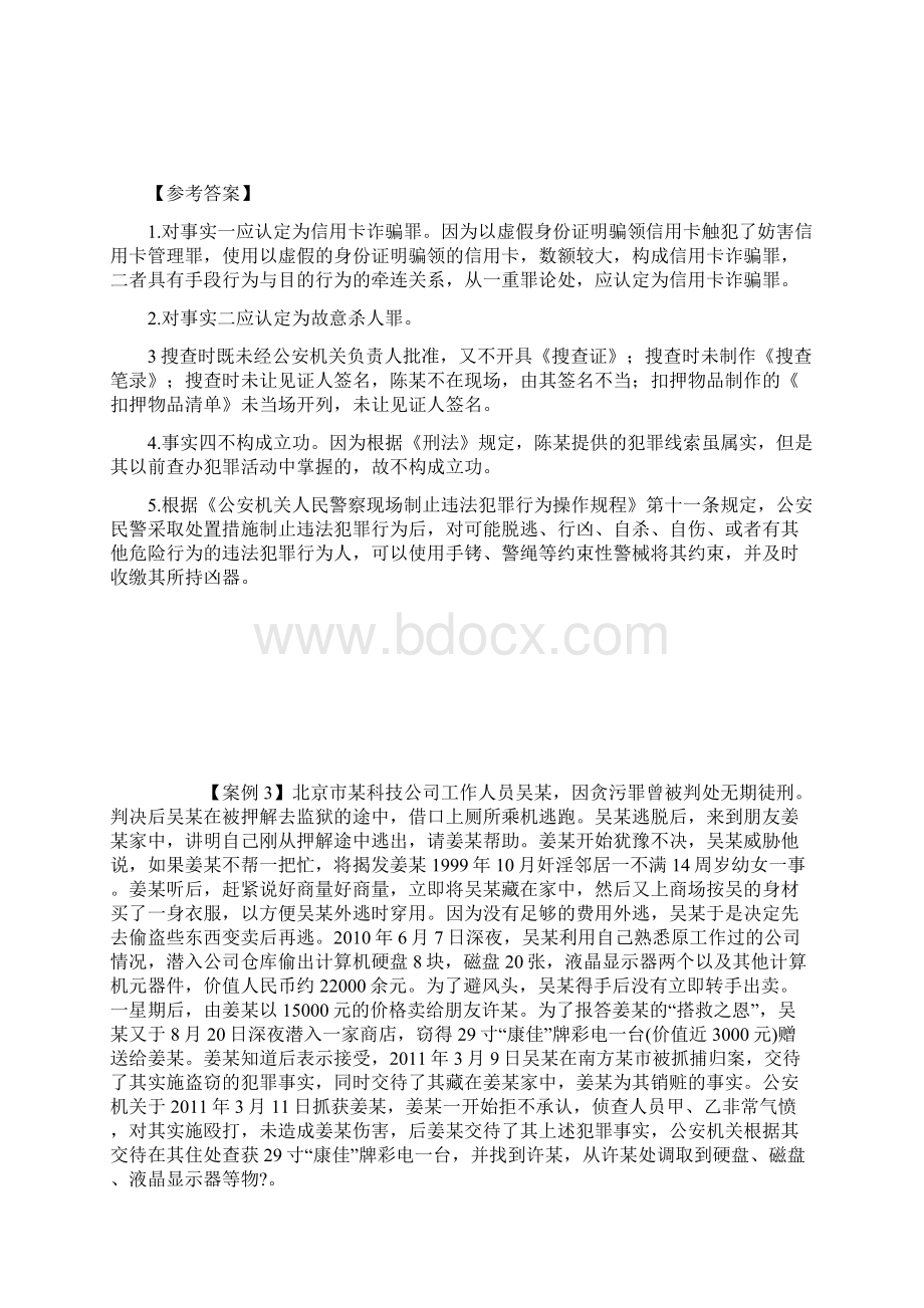 高级执法资格考试案例分析模拟题.docx_第3页