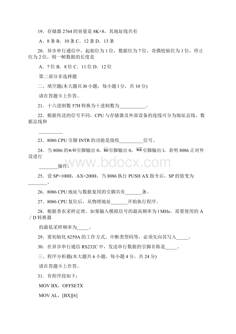 份工业微型计算机试题加答案.docx_第3页