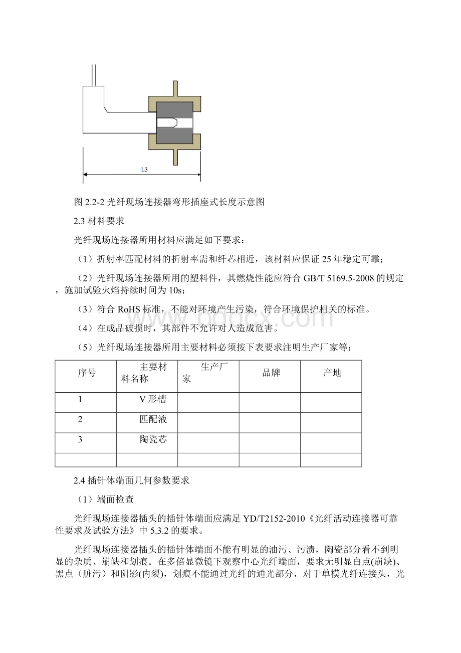 光纤现场连接器技术规范书.docx_第2页