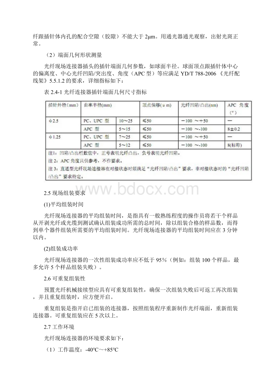 光纤现场连接器技术规范书.docx_第3页