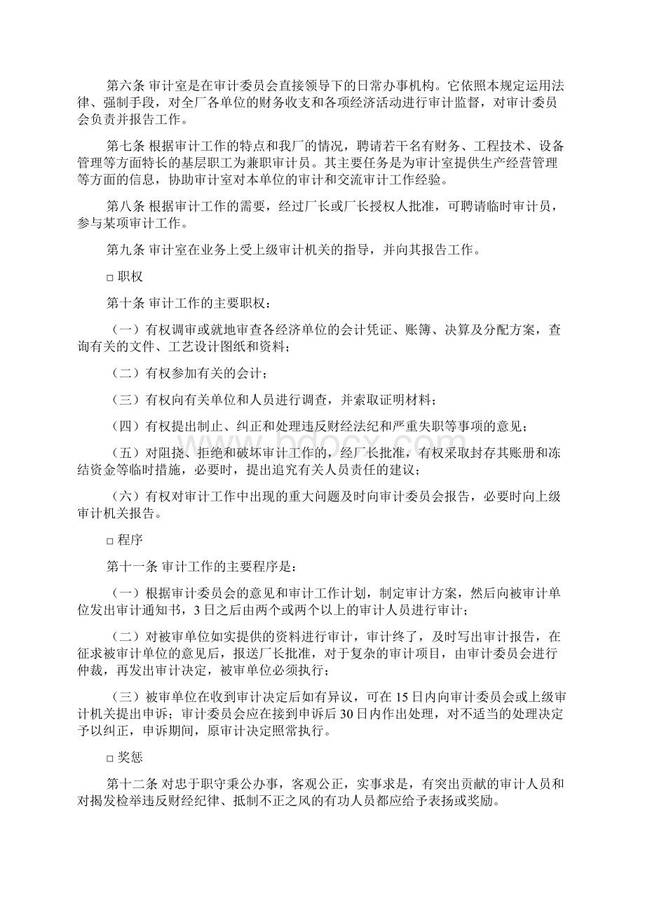 最新管理制度范本模板某厂内部审计工作制度.docx_第2页