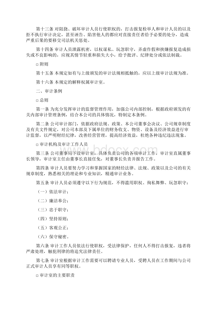 最新管理制度范本模板某厂内部审计工作制度Word文档下载推荐.docx_第3页