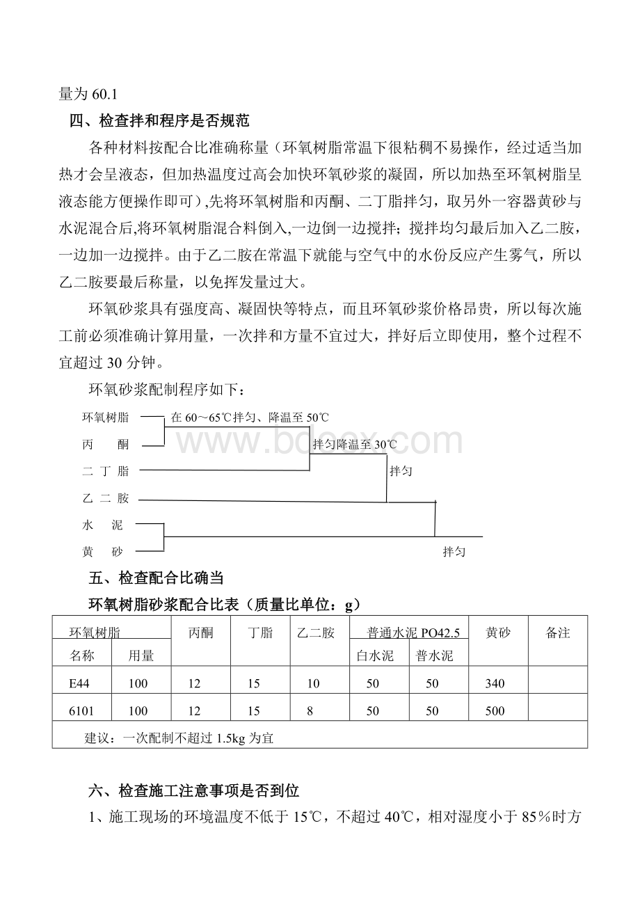 环氧树脂砂浆施工方案Word格式文档下载.doc_第2页