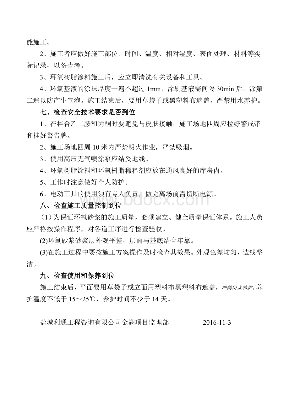 环氧树脂砂浆施工方案Word格式文档下载.doc_第3页