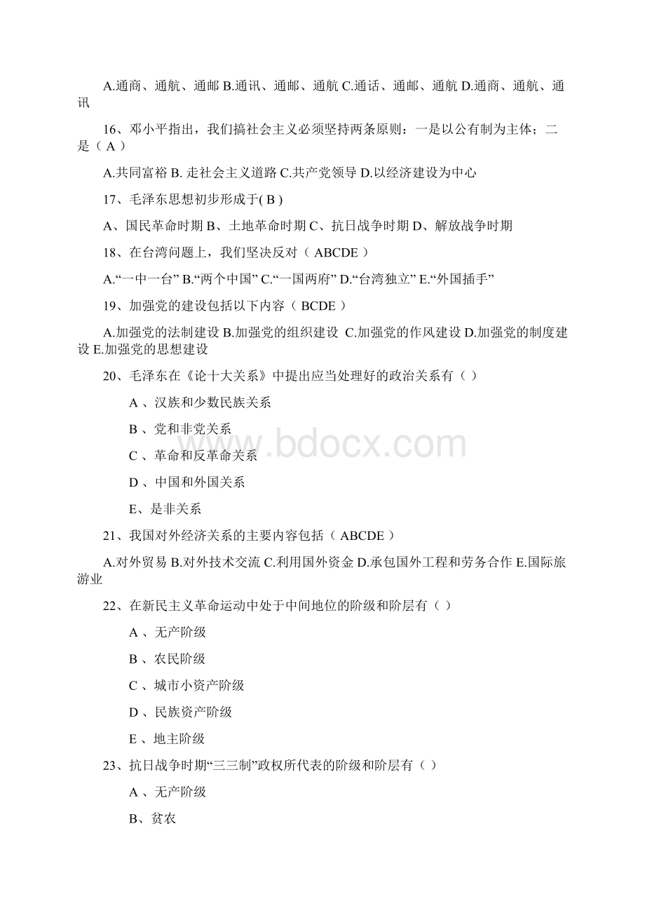 陕西省毛概期末考试必备资料.docx_第3页