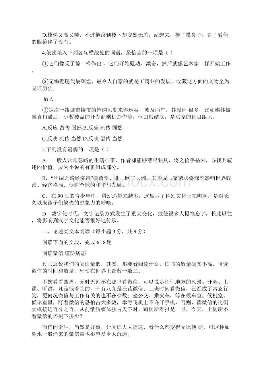 湖南省醴陵市第二中学醴陵市第四中学学年高二上学期期中考试语文试题 Word版含答案.docx_第2页