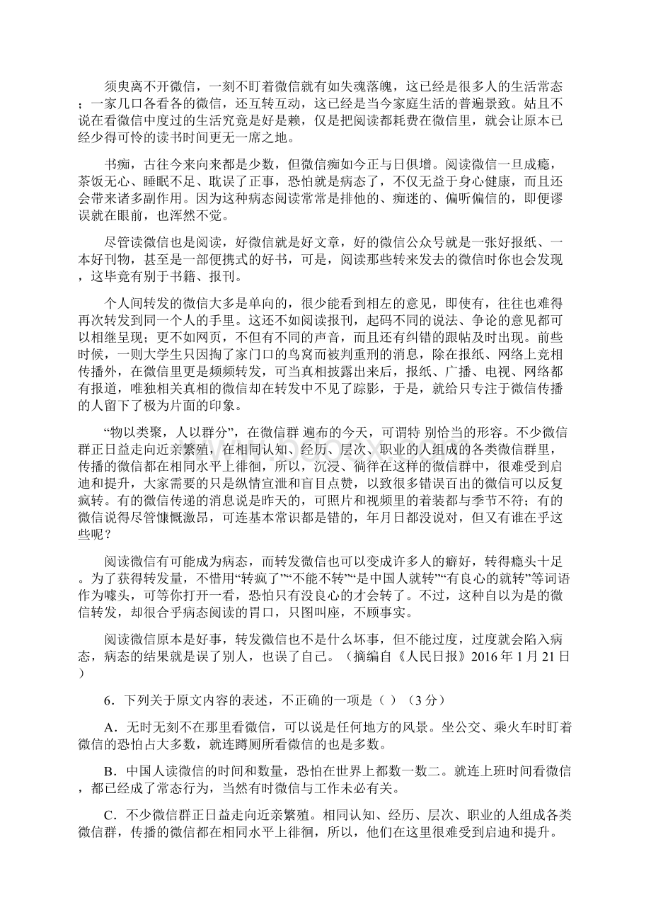 湖南省醴陵市第二中学醴陵市第四中学学年高二上学期期中考试语文试题 Word版含答案.docx_第3页