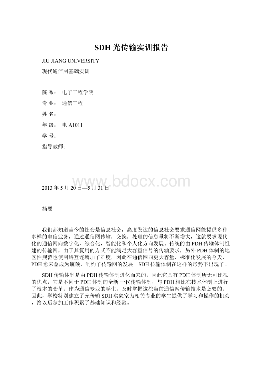 SDH光传输实训报告Word文档格式.docx