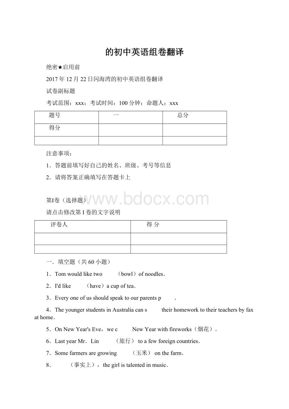 的初中英语组卷翻译Word文档格式.docx_第1页