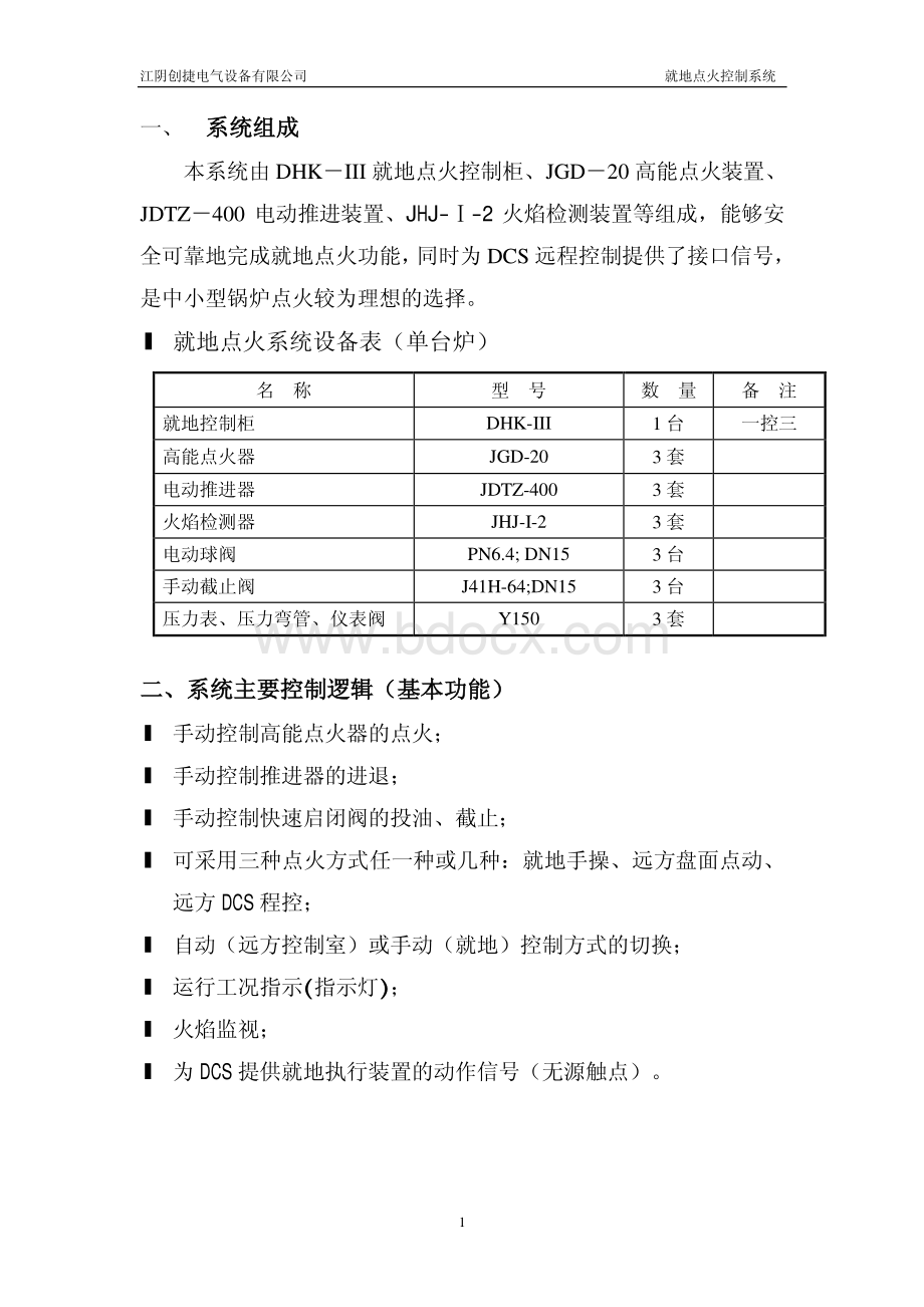 锅炉点火控制系统说明书资料下载.pdf_第2页