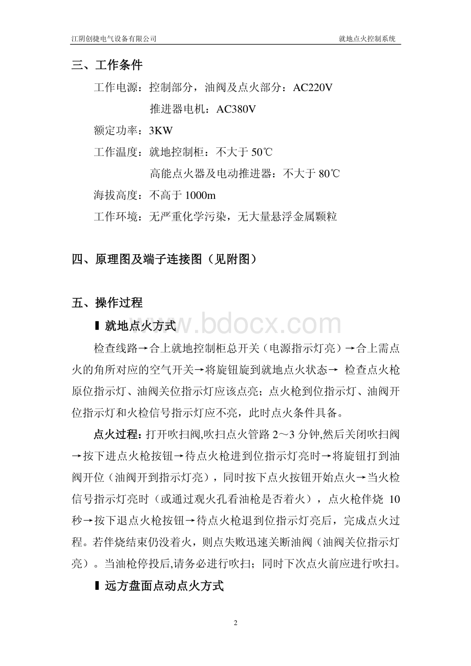 锅炉点火控制系统说明书资料下载.pdf_第3页