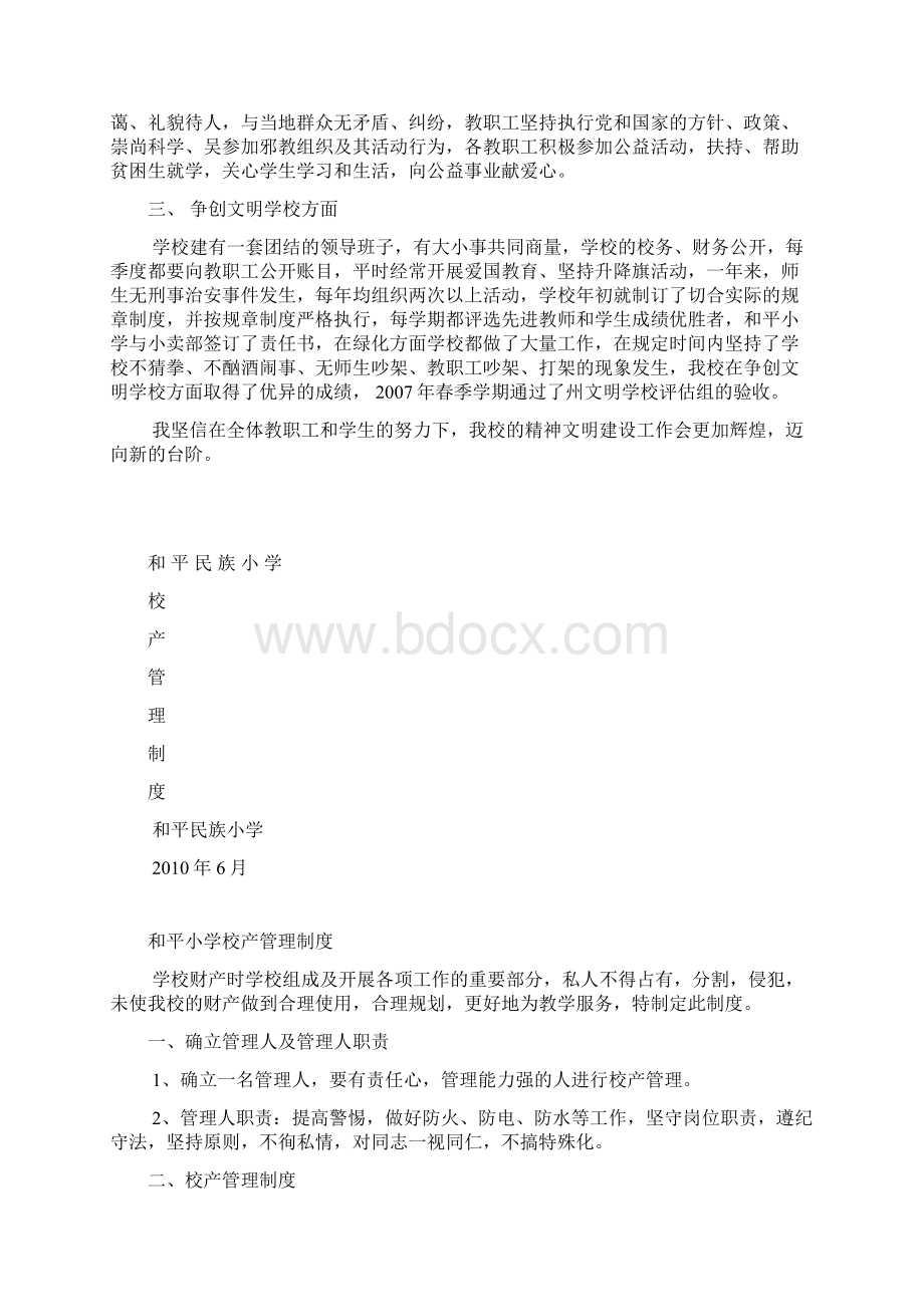 和平小学精神文明建设汇报材料.docx_第2页