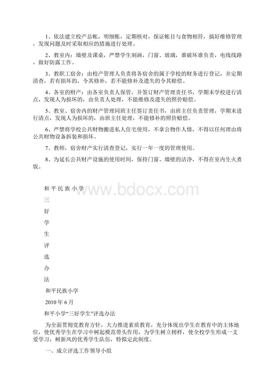 和平小学精神文明建设汇报材料.docx_第3页