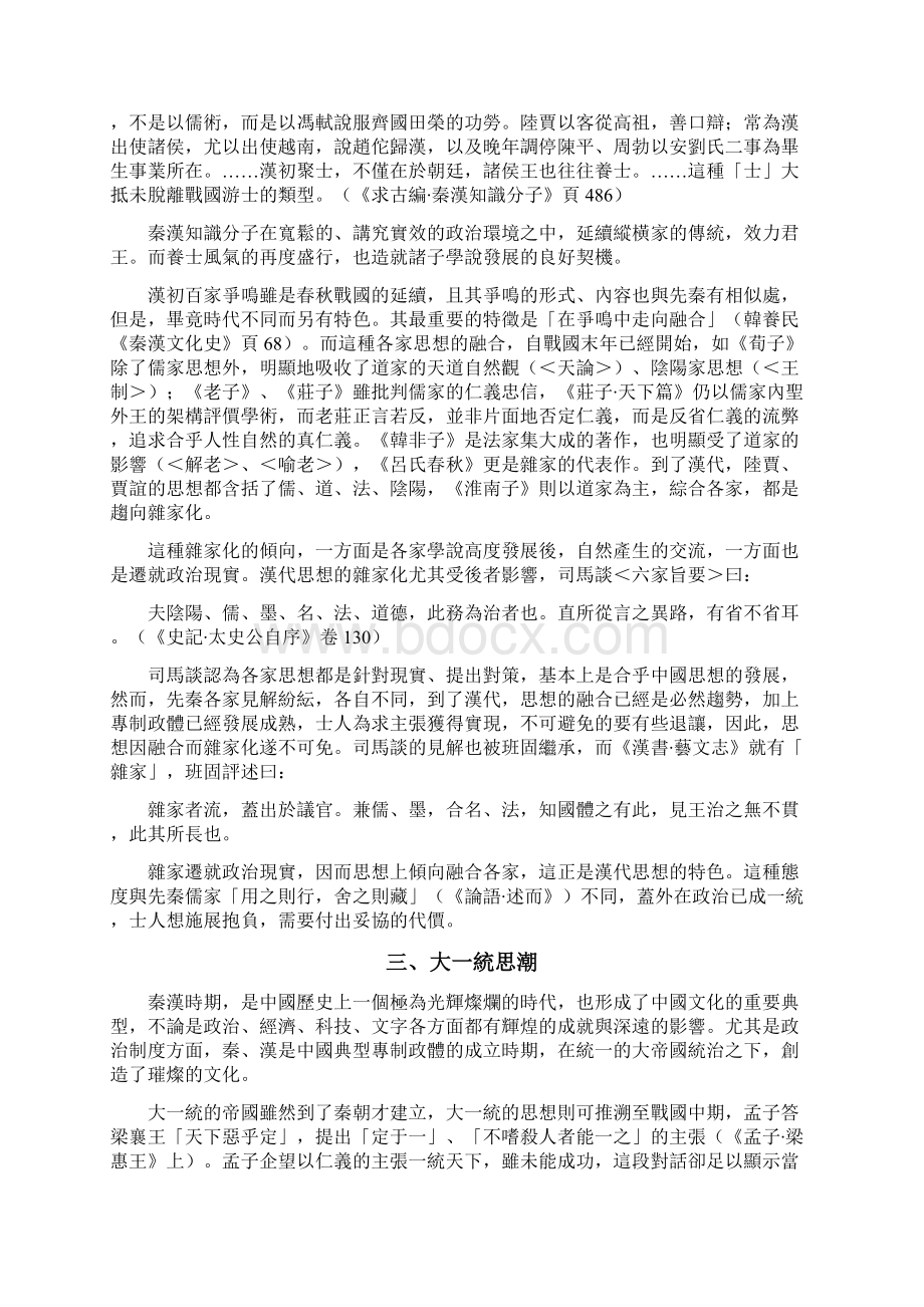 秦汉之际思想之发展华梵大学Word下载.docx_第3页