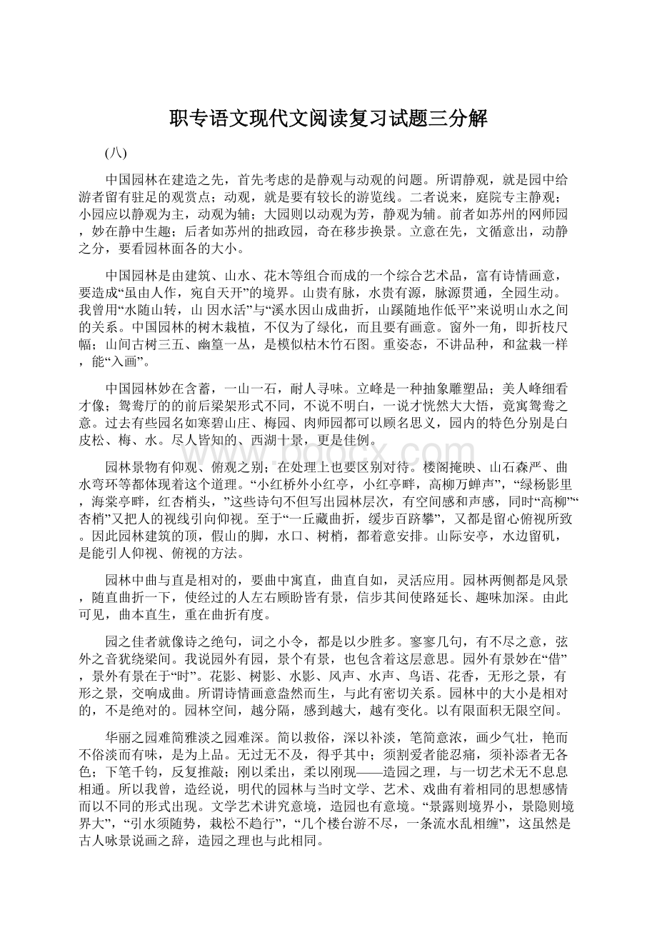 职专语文现代文阅读复习试题三分解.docx