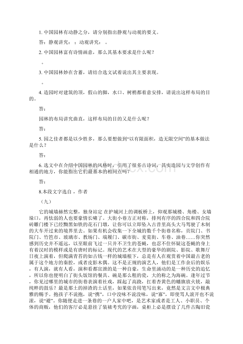 职专语文现代文阅读复习试题三分解Word格式文档下载.docx_第2页